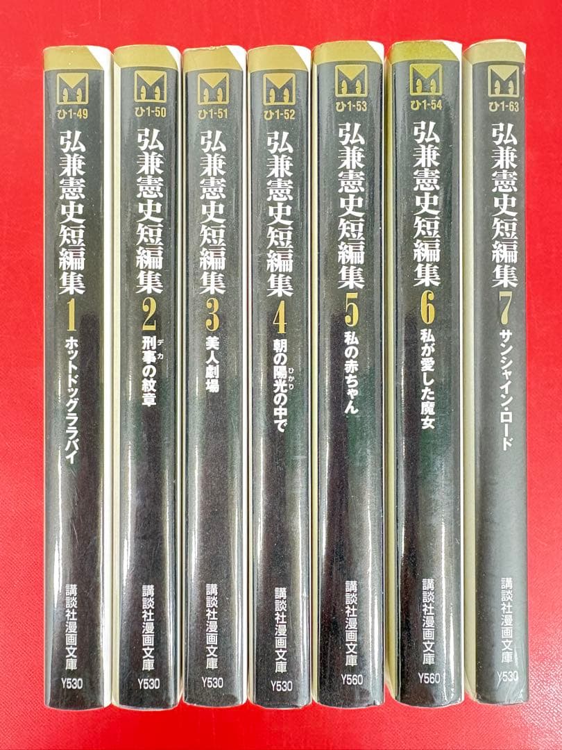 漫画コミック文庫【弘兼憲史短編集 1-7巻セット】弘兼憲史★講談社漫画文庫