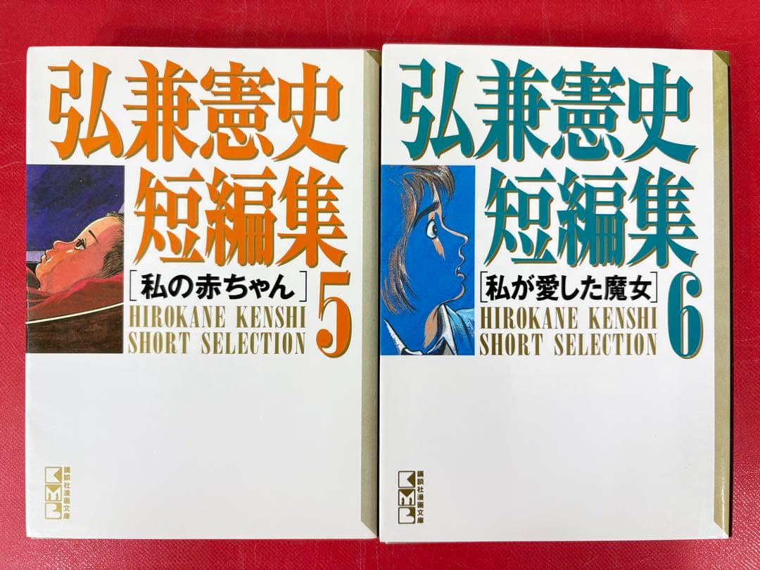 漫画コミック文庫【弘兼憲史短編集 1-7巻セット】弘兼憲史★講談社漫画文庫