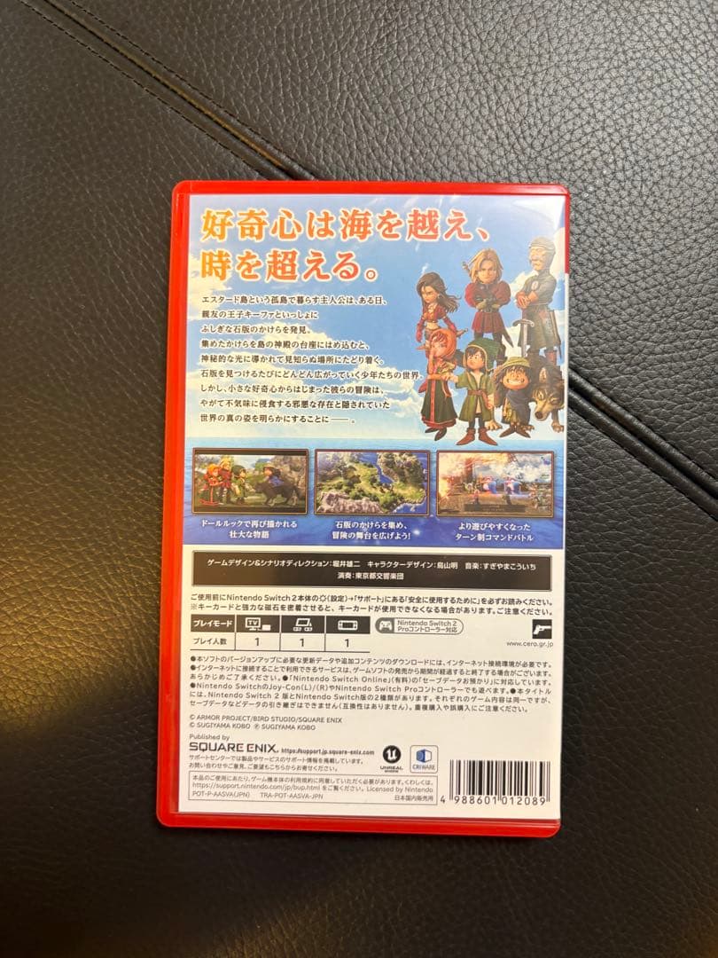 ドラゴンクエス7 ニンテンドーSwitch2用