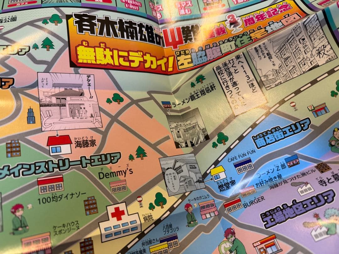 斉木楠雄のΨ難 公式キャラクターガイド