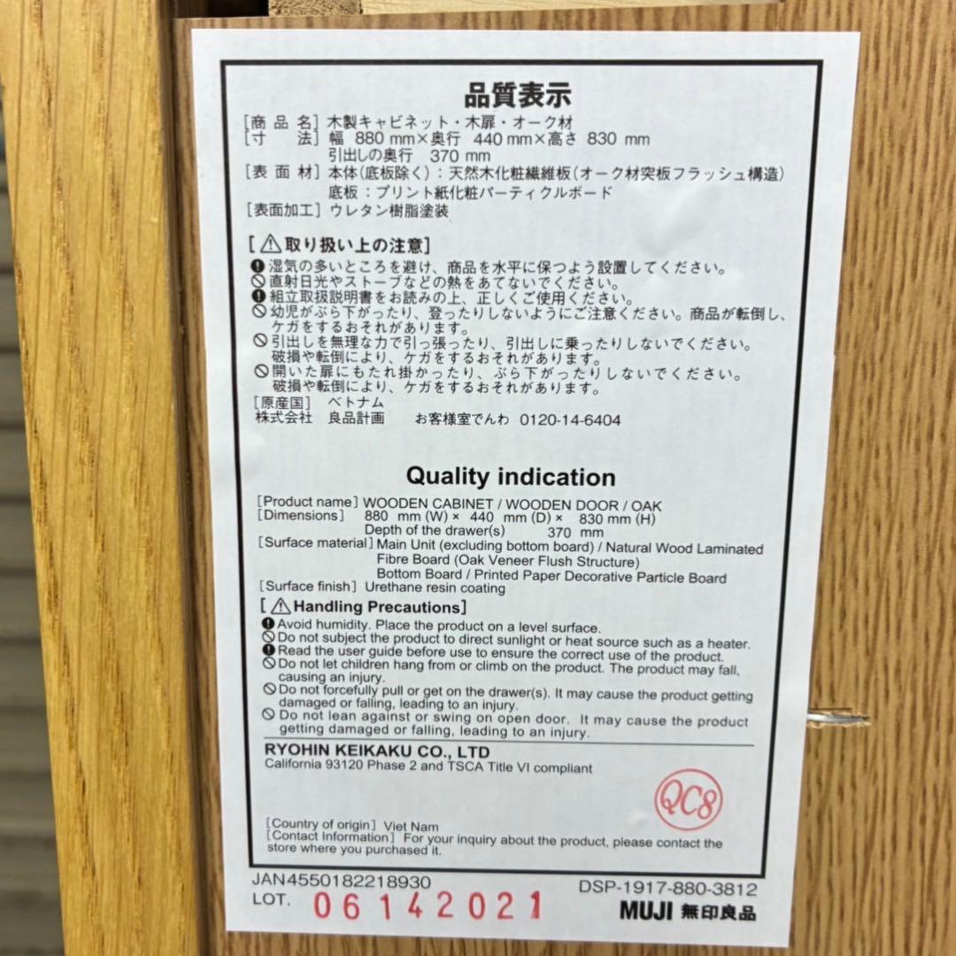 【送料込】無印良品　MUJI 木製キャビネット ナチュラル オーク材　タンス