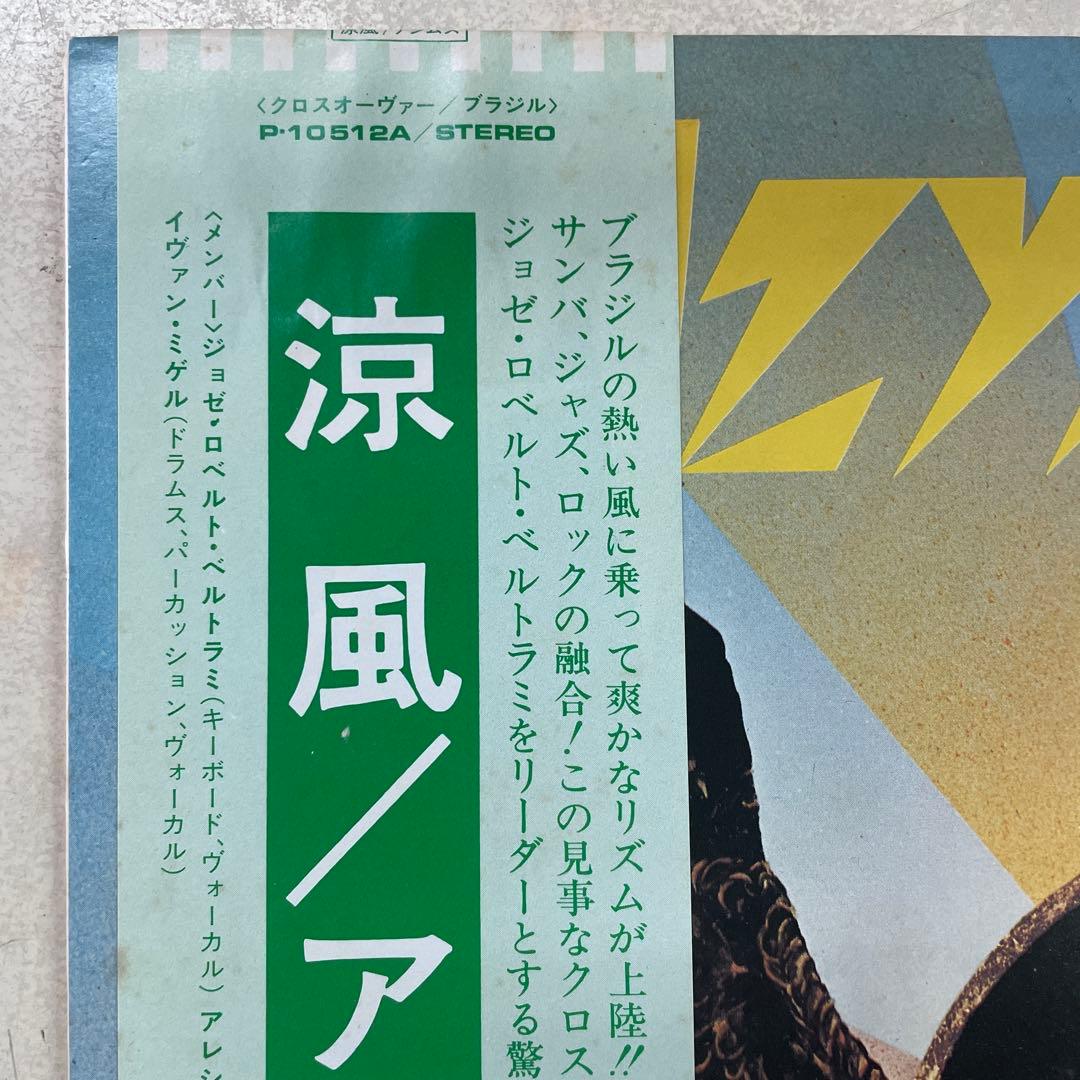Azimuth 涼風／アジムス P-10512A 美品レコード
