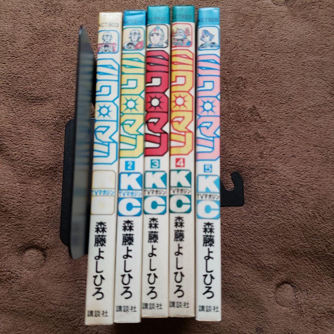 ミクロマン　森藤よしひろ　テレビマガジン　昭和レトロ