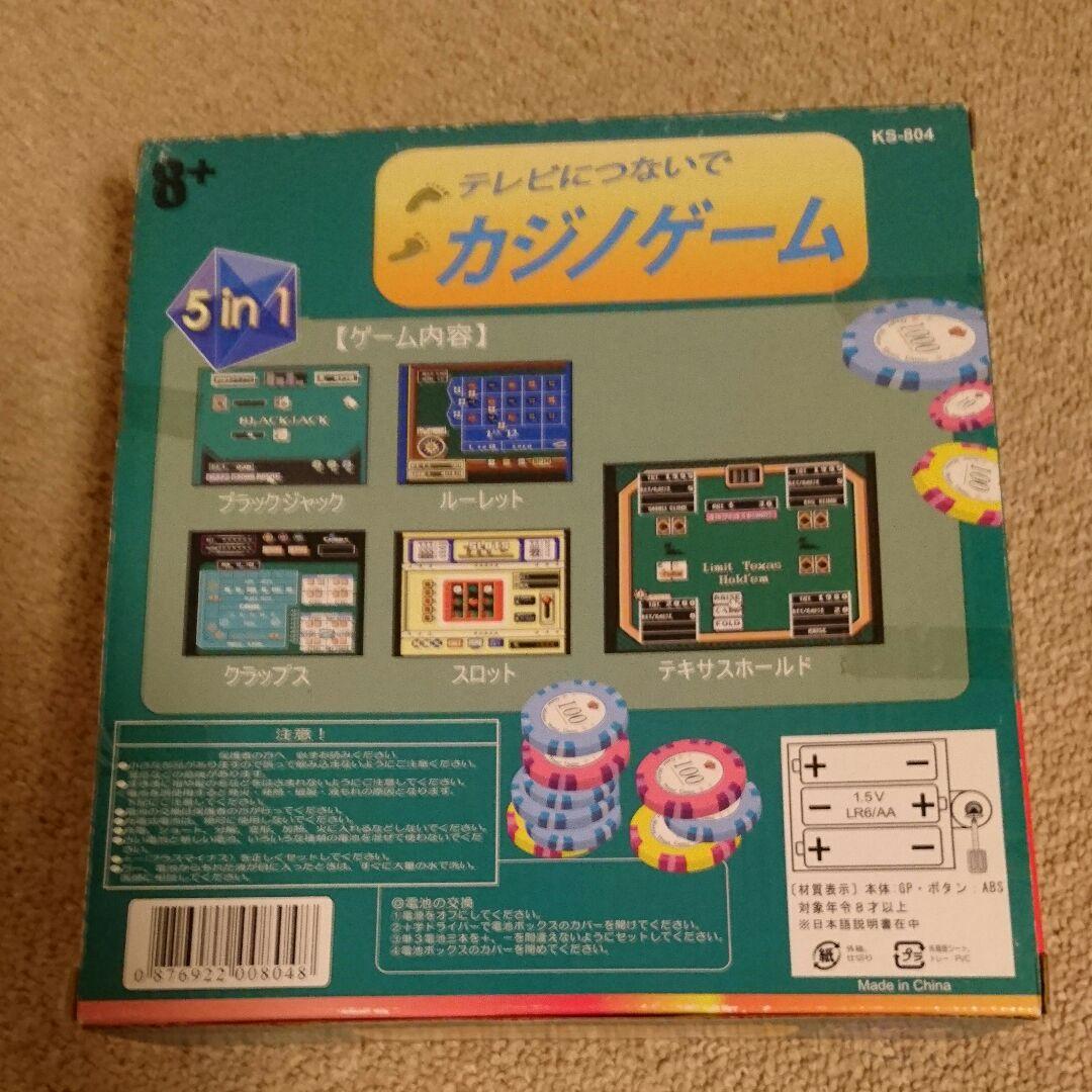 テレビにつないでカジノゲーム