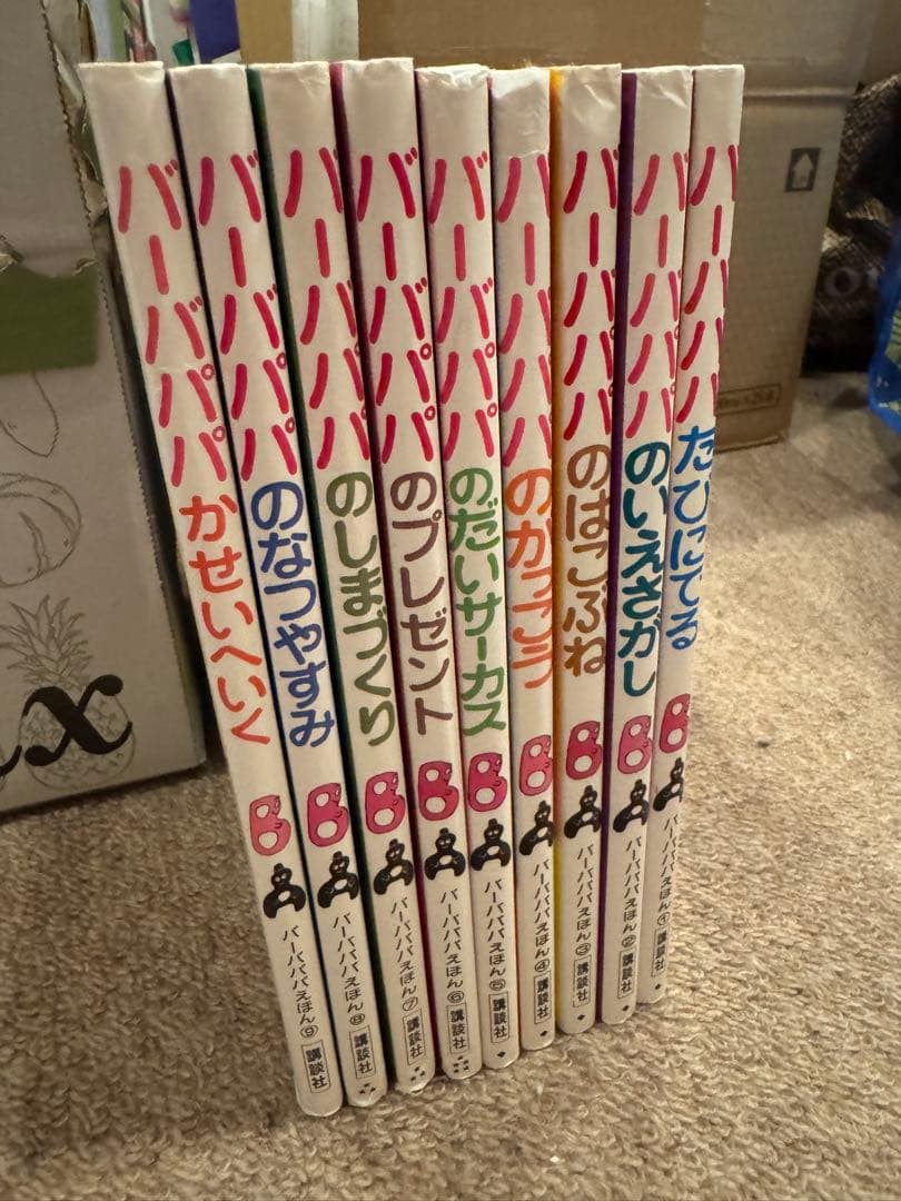 バーバパパ 絵本 ９冊セット