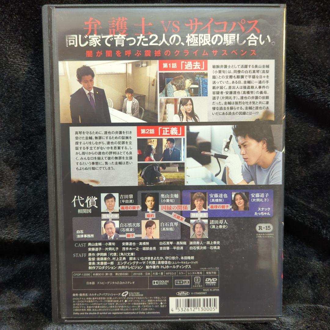huluオリジナル　代償　DVD 3巻セット