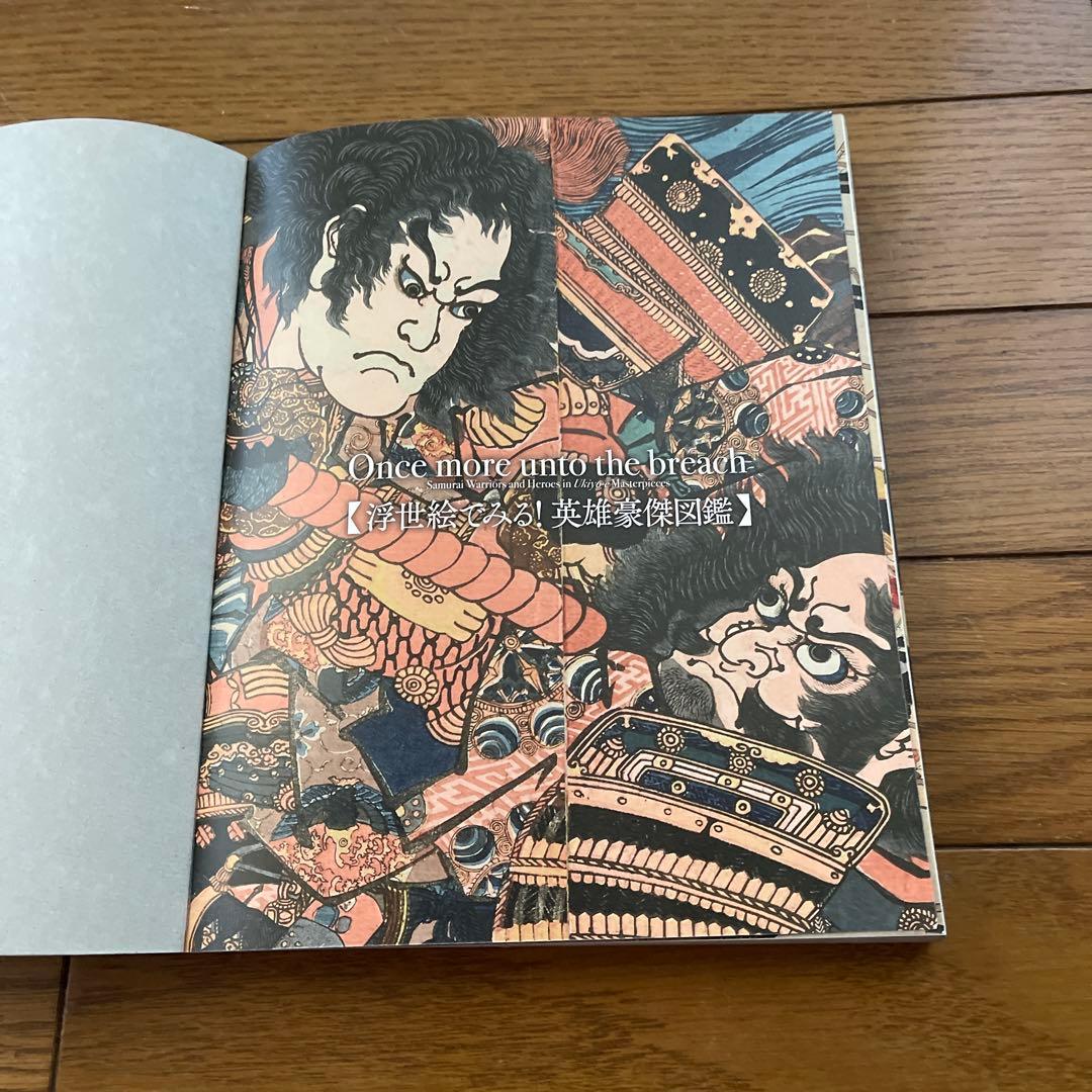 ART RANDOM CLASSICS 浮世絵で知る英雄名鑑