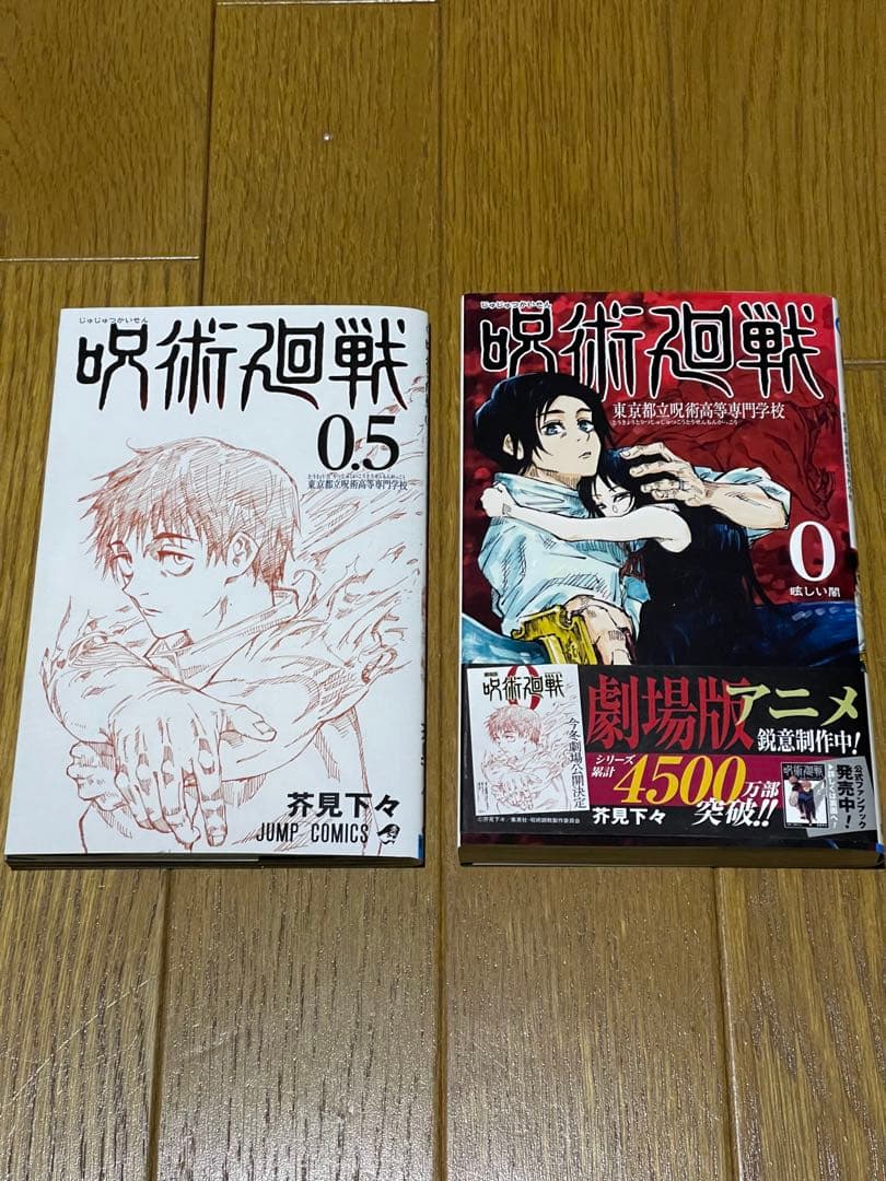 呪術廻戦 全巻セット　公式ファンブック　0巻　0.5巻