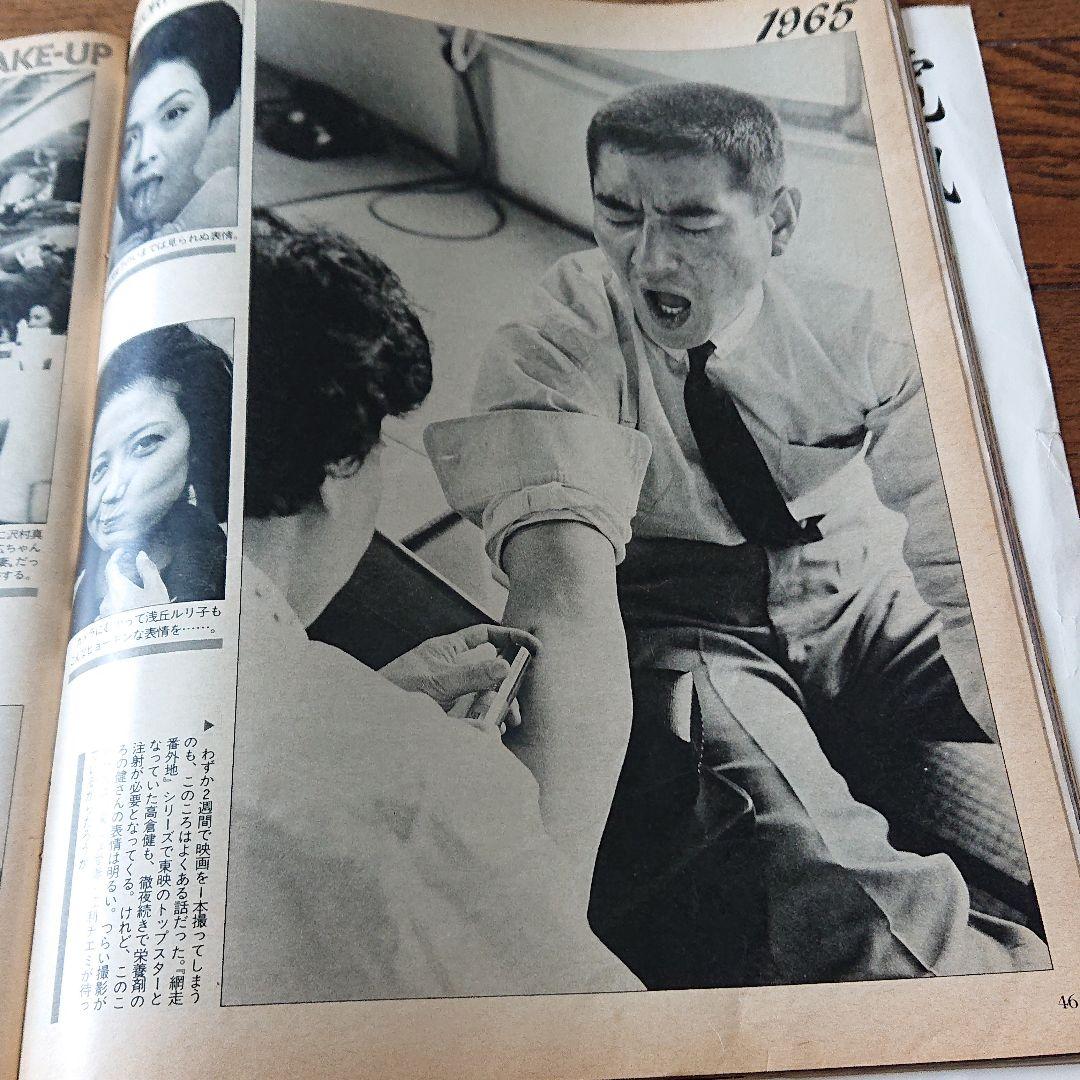 高倉健 週刊平凡 最終号 美空ひばり 石原裕次郎 渡哲也 山口百恵