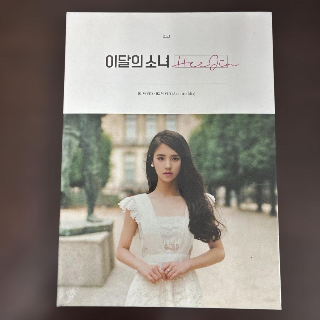 LOONA ヒジン ソロアルバム CD 今月の少女　 現 ARTMS メンバー