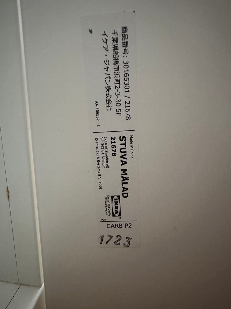 IKEA STUVA 扉付き収納　子供用　送料込み