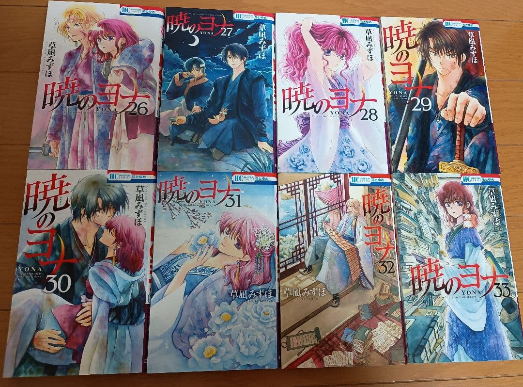 暁のヨナ　草凪みずほ