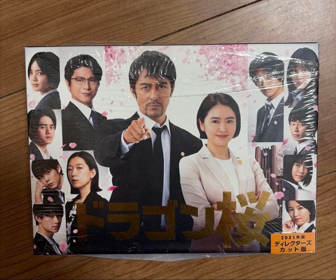 ドラゴン桜 DVD 2021年版