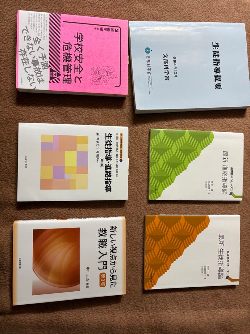 教育参考書 6冊セット