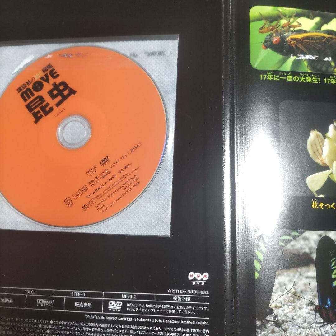 DVD付き 講談社の動く図鑑MOVE　１４冊セット