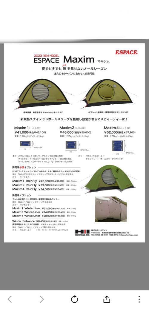 ESPACE キャンプテント マキシム・ナノ