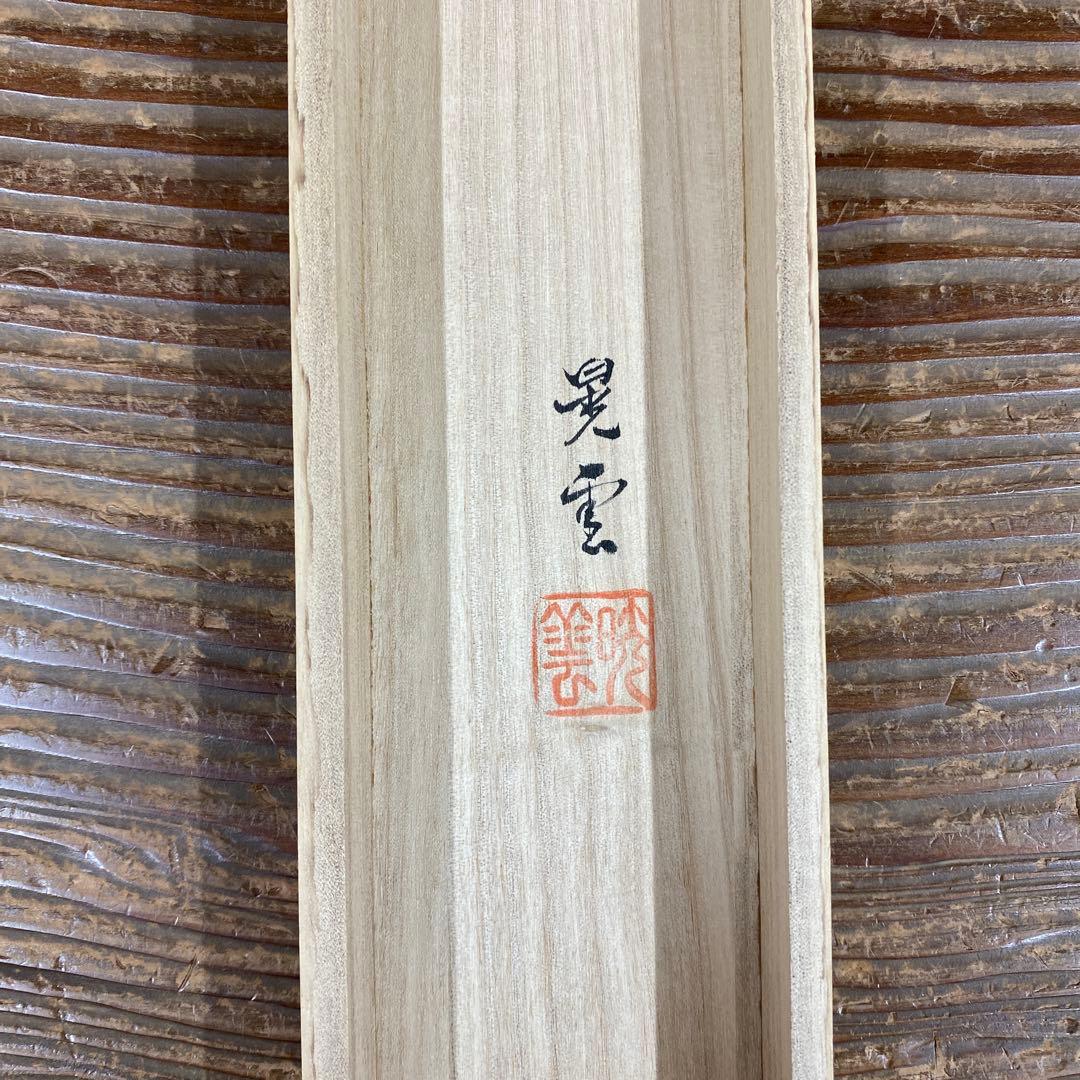 美品 掛け軸 山本晃雲作 枝垂れ桜図 共箱 花鳥 縁起物