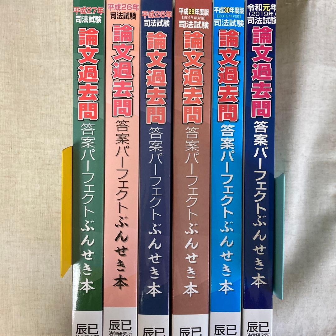 辰巳論文過去問パーフェクトぶんせき本、改正民法で書いた民法論文過去問5年分
