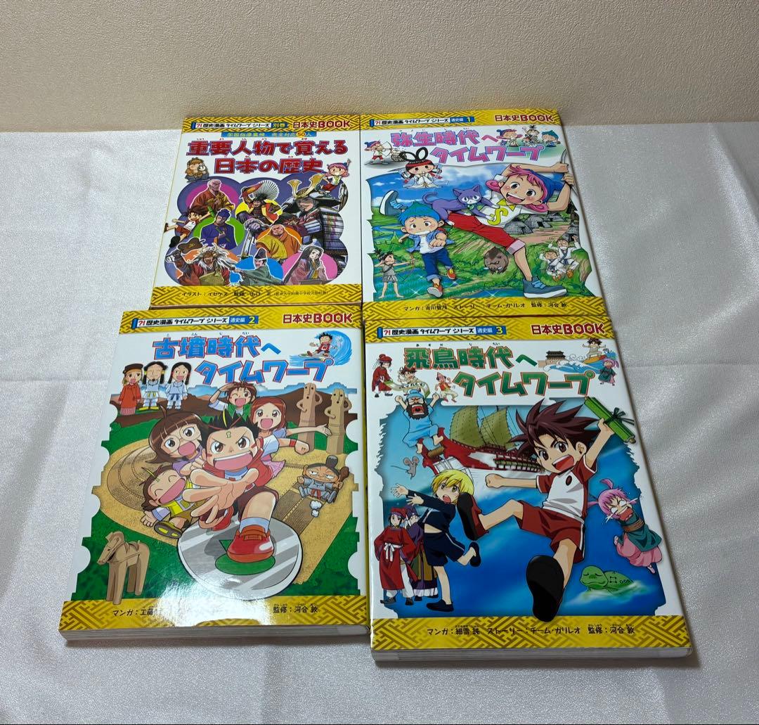 歴史漫画タイムワープシリーズ　全巻セット