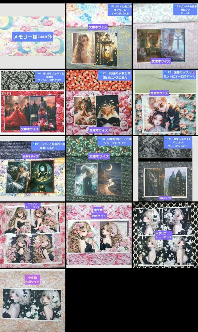 メモリー様㊴ブックカバー、ワイドトートバック