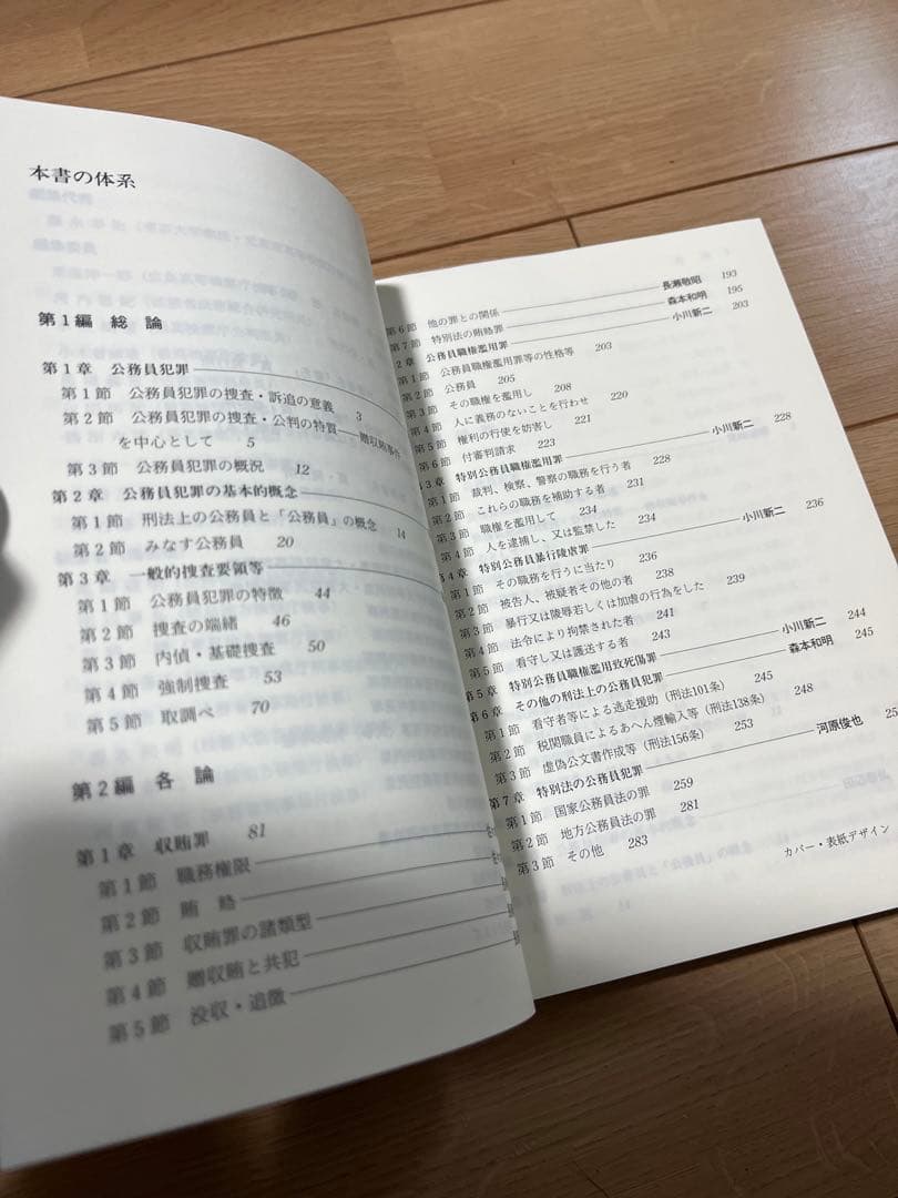 【美品】公務員犯罪 シリーズ捜査実務全書