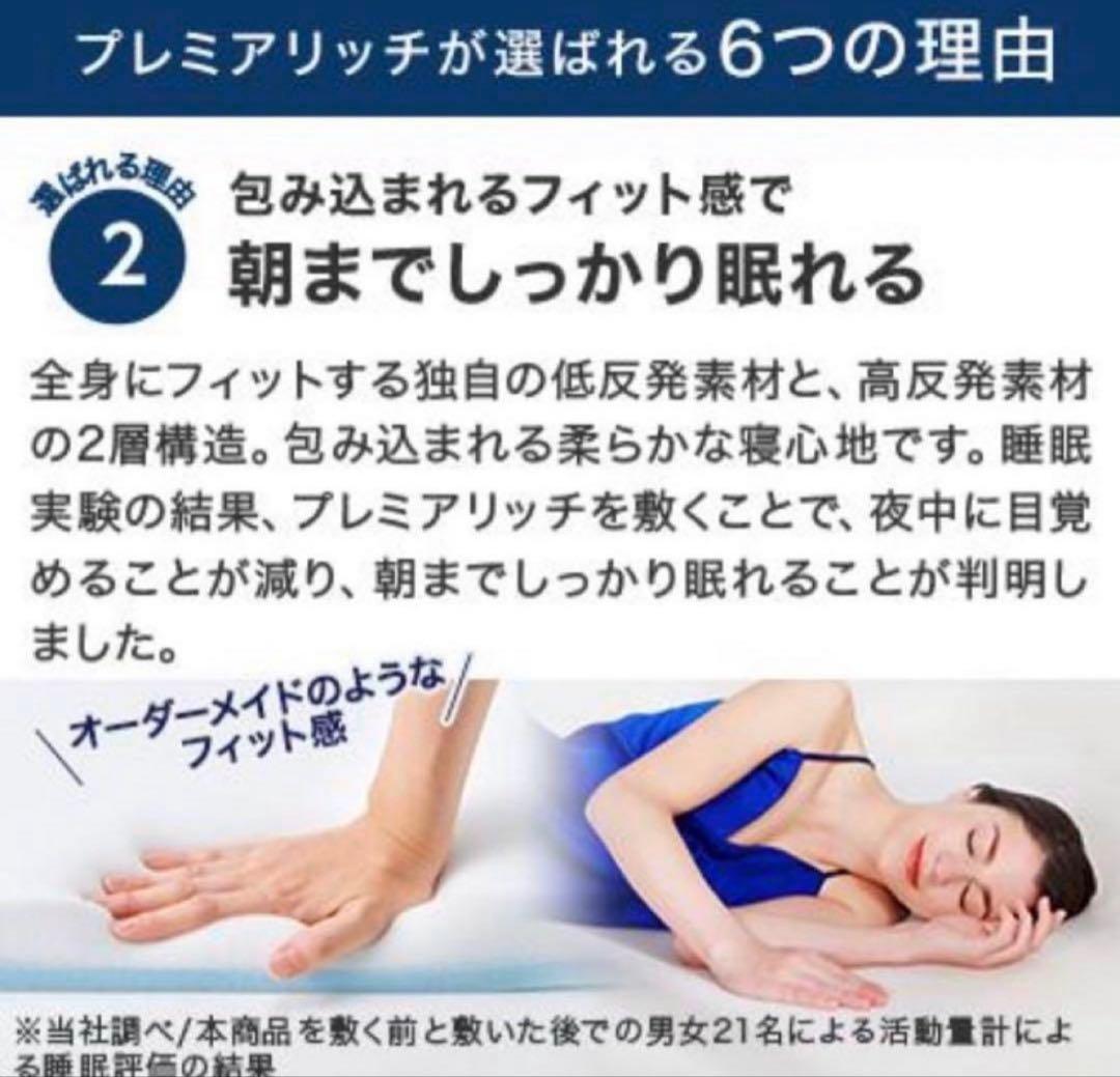トゥルースリーパープレミアリッチ pr.2ショップジャパンシングル ✕1セット