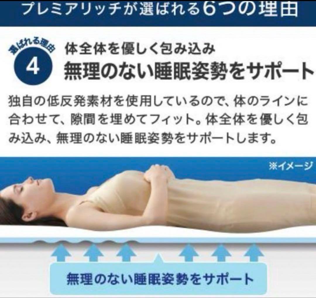 トゥルースリーパープレミアリッチ pr.2ショップジャパンシングル ✕1セット