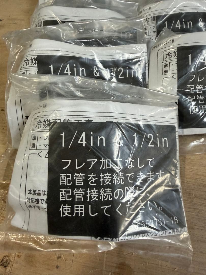 ダイキン　フレアレスジョイント 冷媒配管接続部品セット　まとめ売り
