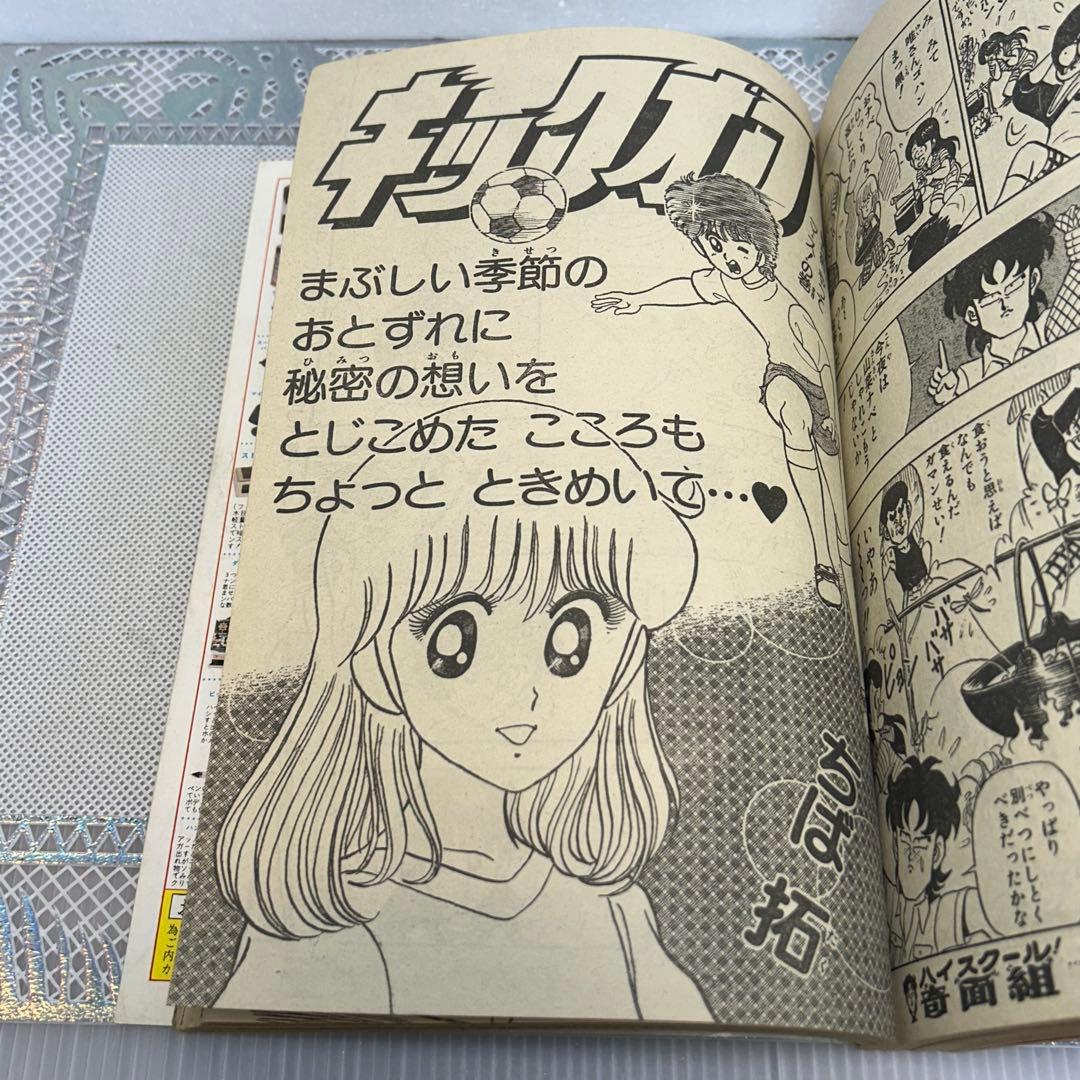 週刊少年ジャンプ 1982年8月9日　鳥山明　ドクタースランプ　とりやまあきら