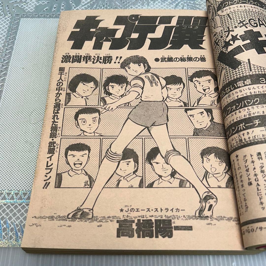 週刊少年ジャンプ 1982年8月9日　鳥山明　ドクタースランプ　とりやまあきら