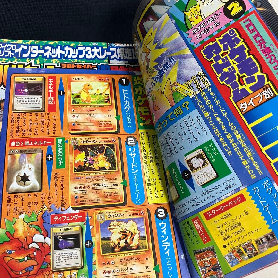 コロコロコミック 1996年 12月号