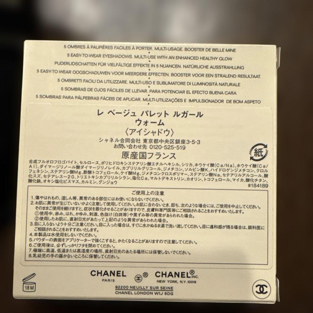 新品未使用　シャネル アイシャドウ レ ベージュ パレット ルガール ウォーム