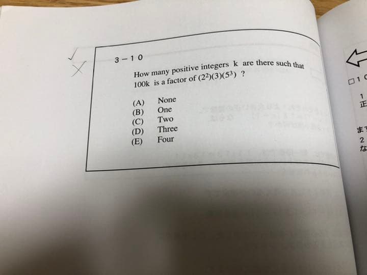 GMAT Math 通信講座テキスト (マスアカ) 2017