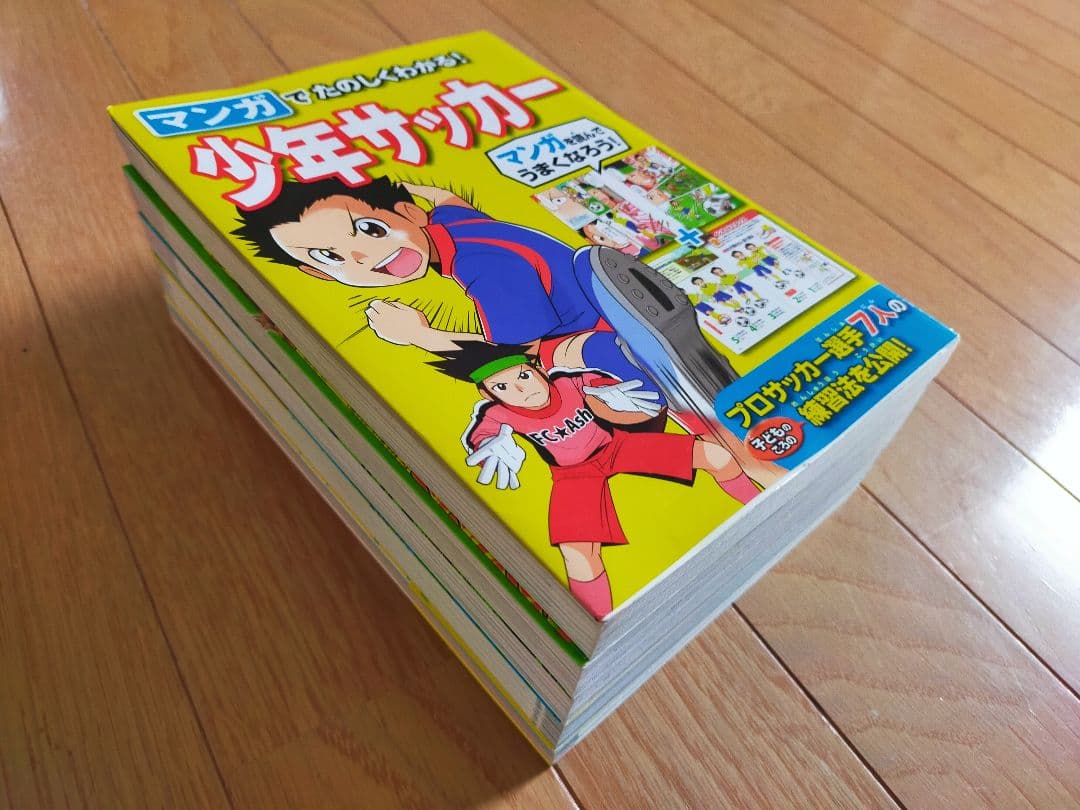 マンガでたのしくわかる!少年サッカー まとめ売り