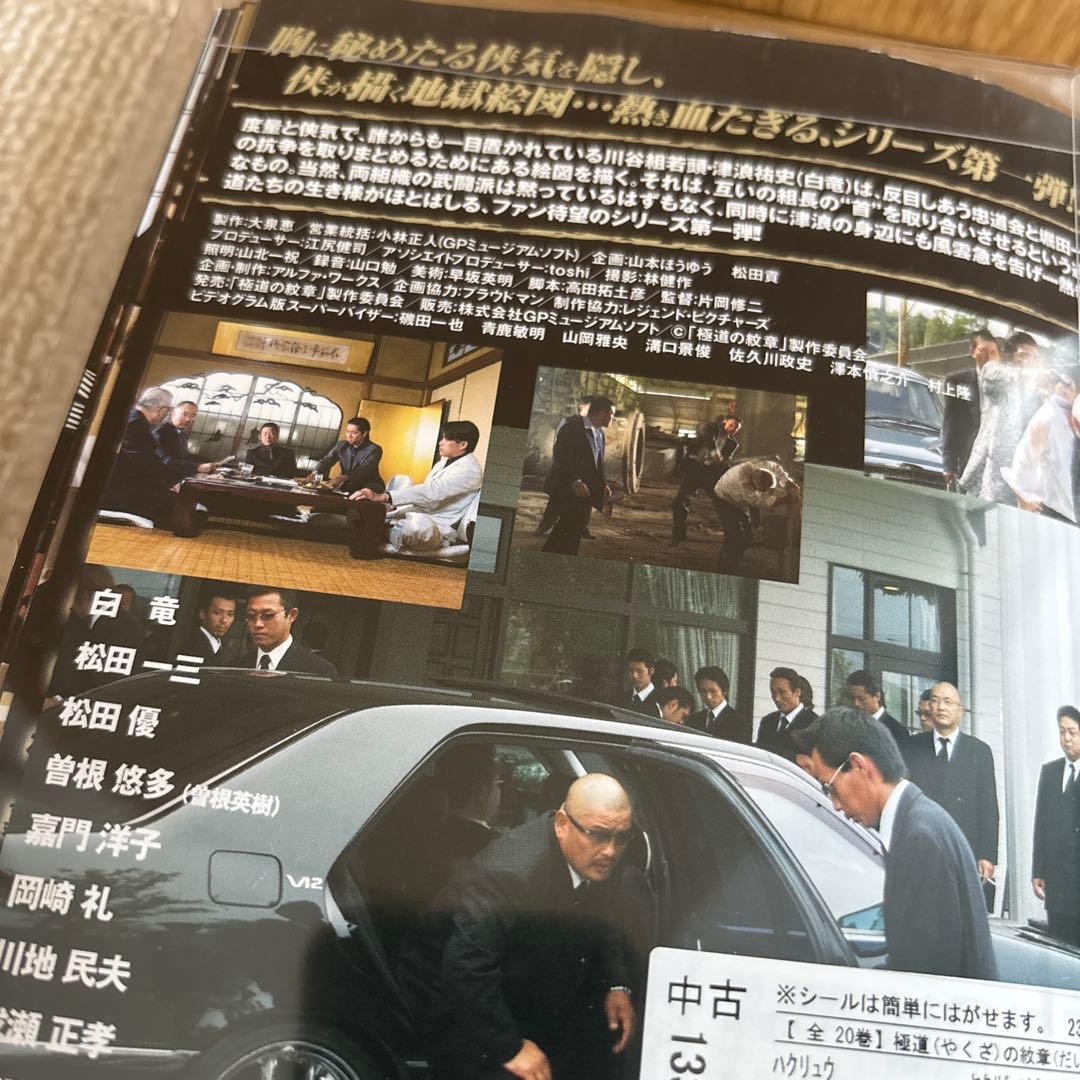 極道の紋章　やくざのだいもん　dvd 1〜20巻セット　全巻セット