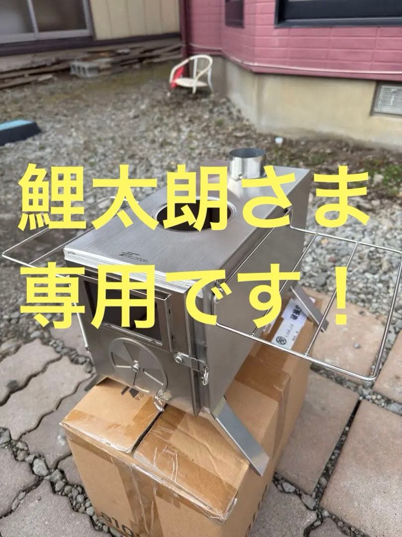【訳あり】フィールドア 薪ストーブ 本体のみ 新品