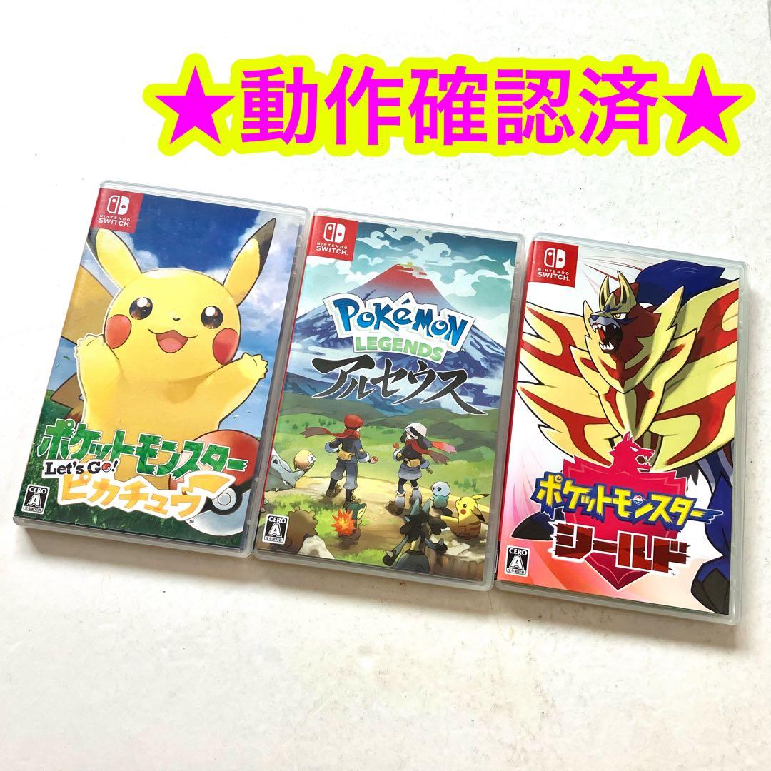 Switch ポケットモンスター レッツゴー ピカチュウ アルセウス シールド