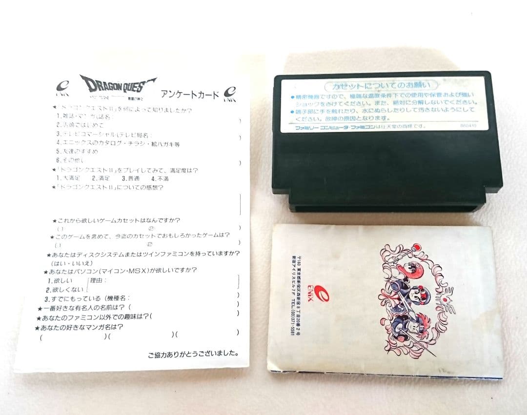 ドラゴンクエスト2 Dragon Quest Ⅱ ファミコンカセット