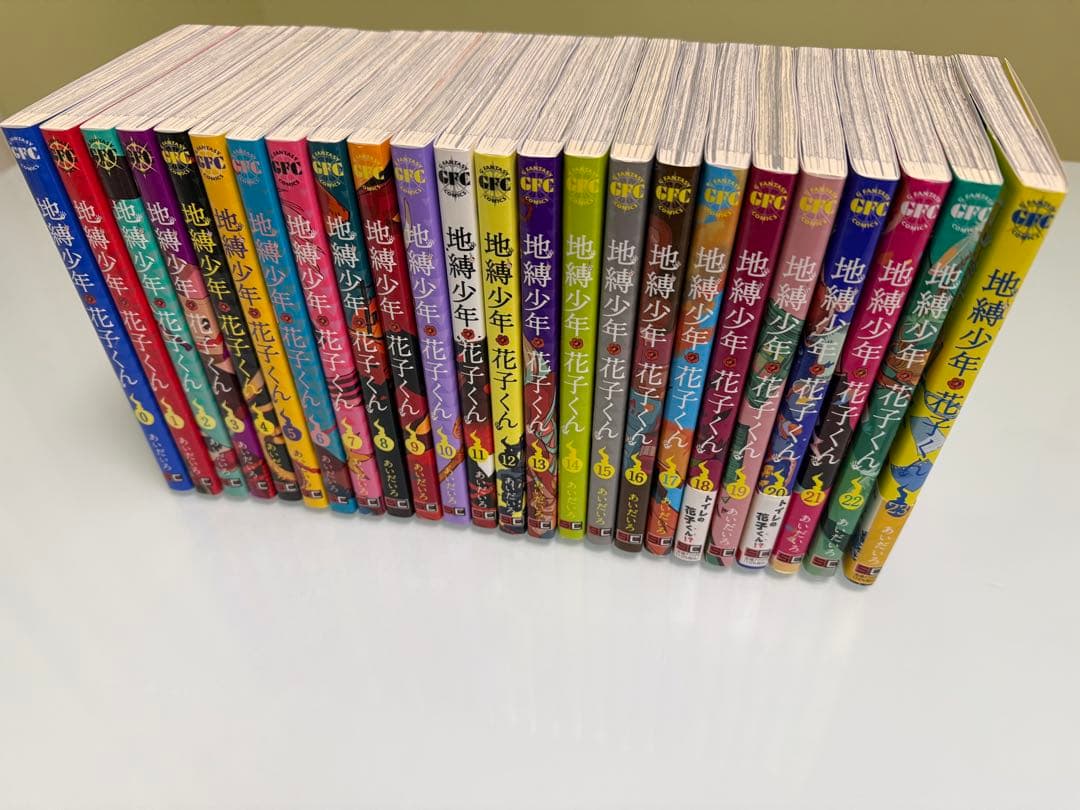 地縛少年花子くん 0〜23巻 全巻セット あいだいろ