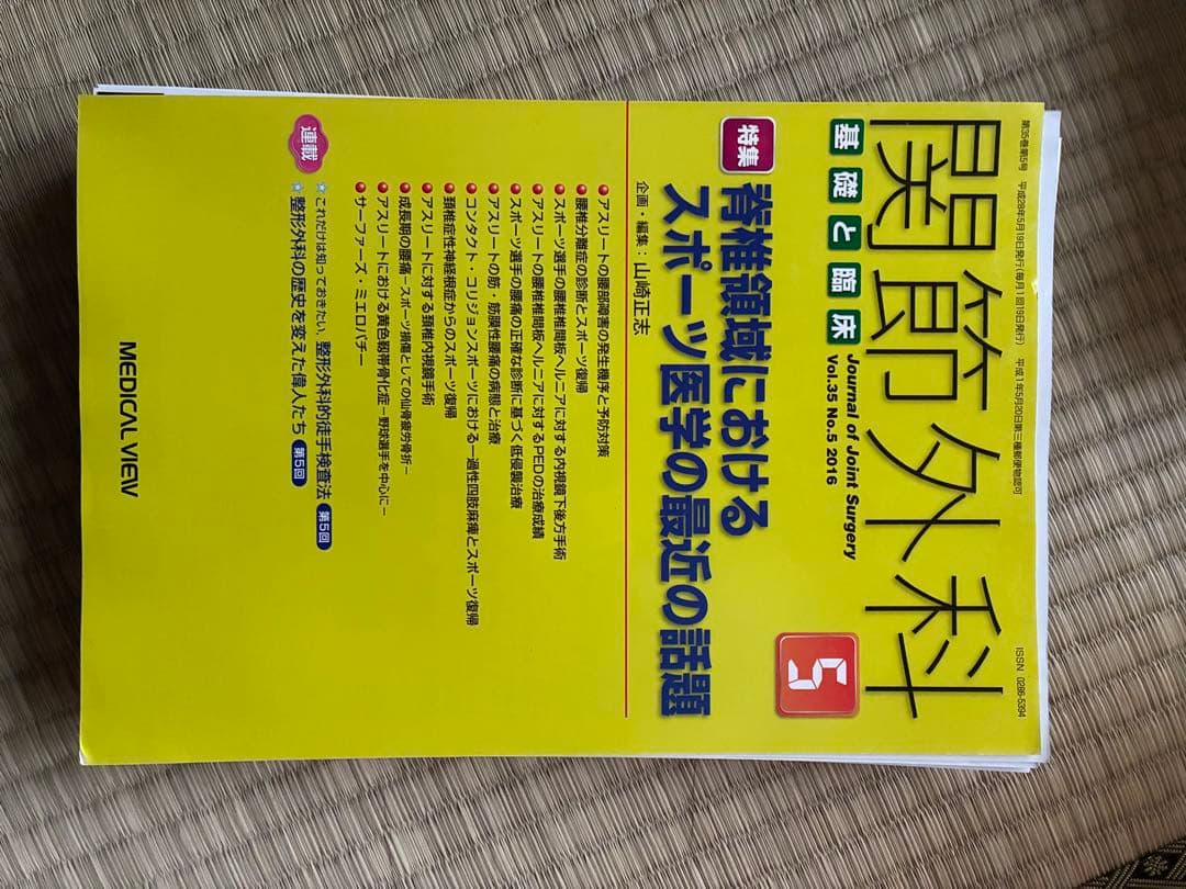 関節外科 2016年度 第35巻 計14冊分　裁断済