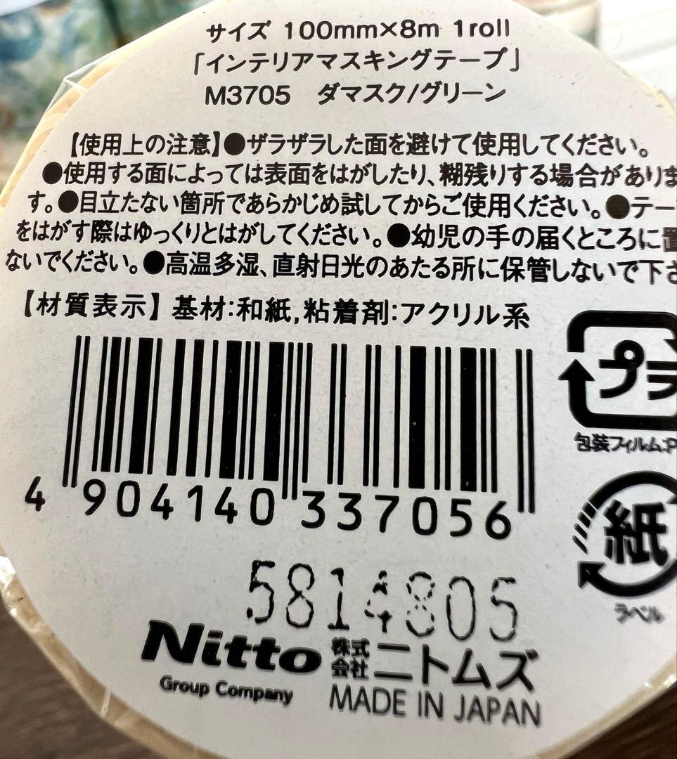 【即購入OK】ニトムズ デコルファ マスキングテープ ダマスク グリーン 12個