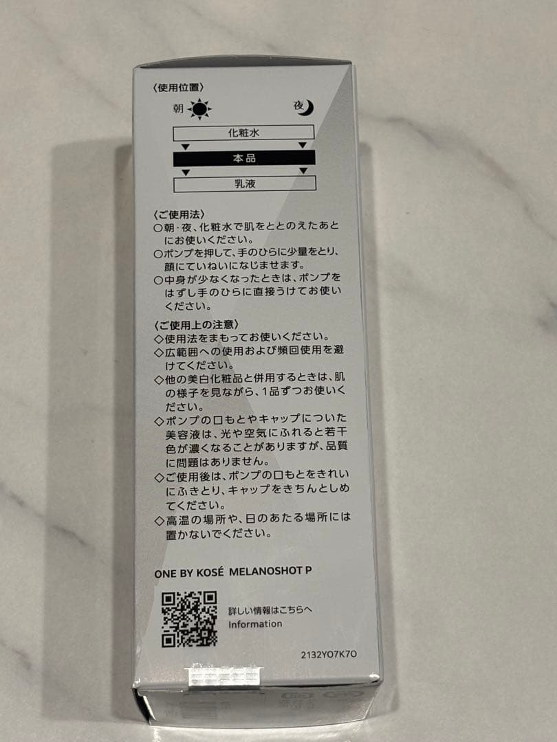 【限定品】ONE BY KOSÉ MELANOSHOT 限定ラージサイズ