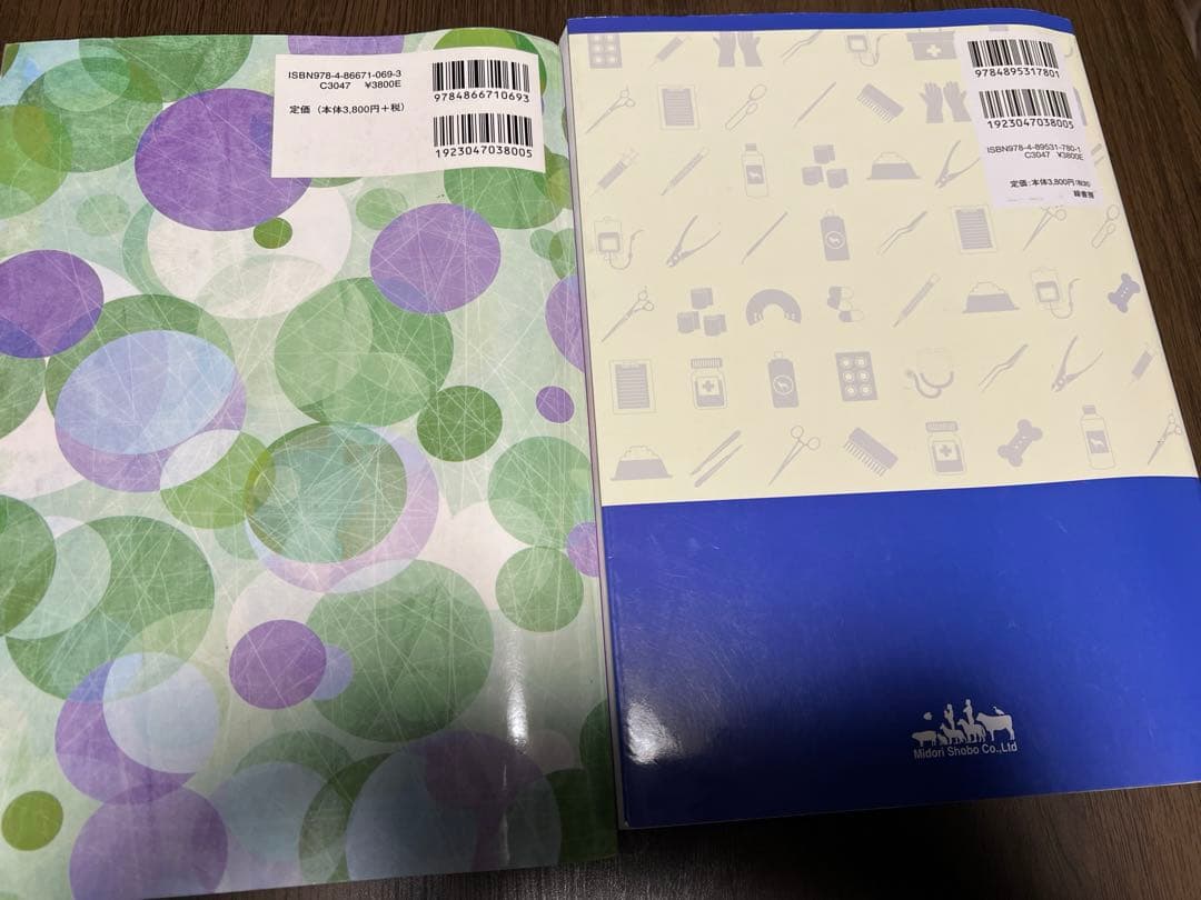 愛玩動物看護師　国家試験問題&解説集 教科書　教材　緑書房