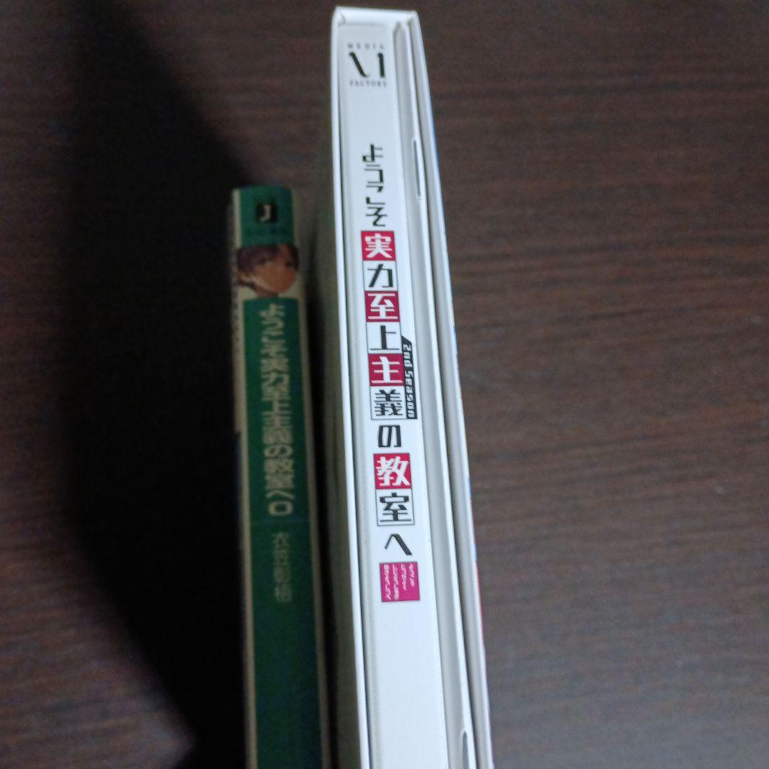 こそ実力至上主義の教室へ 0巻セット