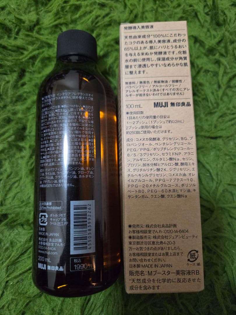 【無印良品インテリアフレグランスオイル詰替用グリーン＋おまけ発酵導入美容液】