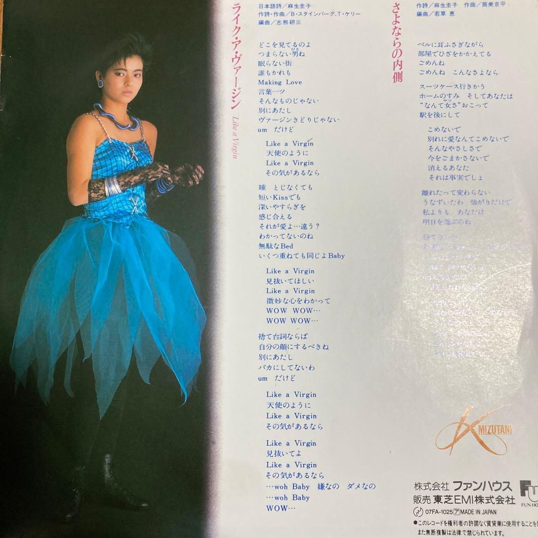 水谷圭　ライク・ア・ヴァージン　シングルレコード
