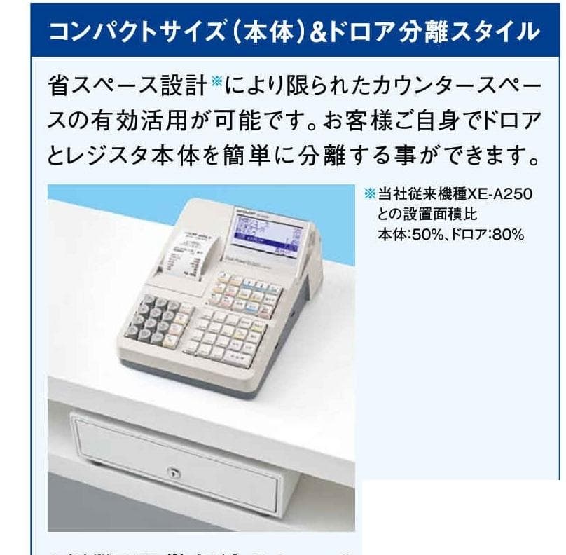設定無料 シャープ XE-A270 12部門レジスター 軽減税率 250731