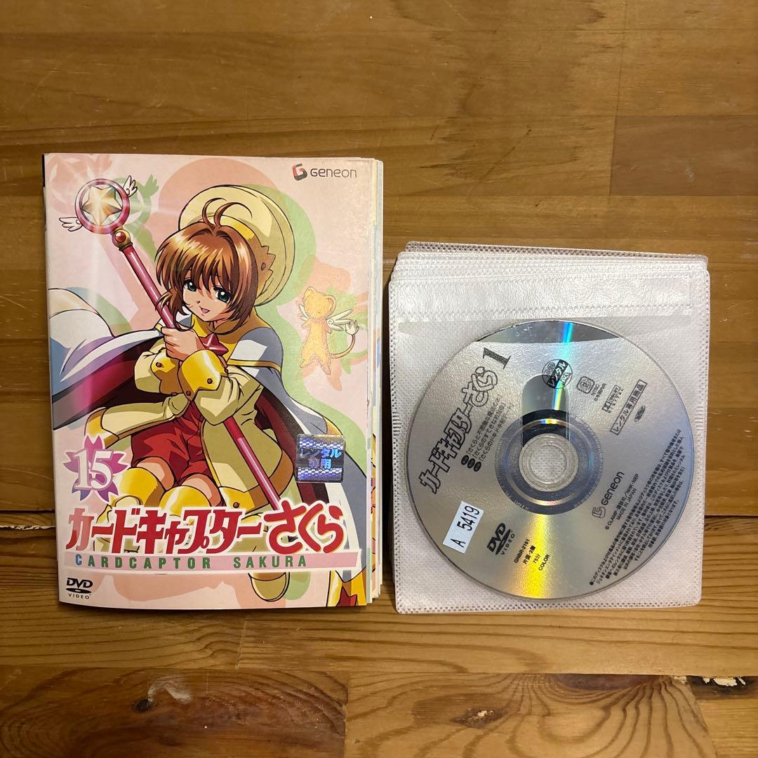【全巻セット】カードキャプターさくら　全15巻　DVD