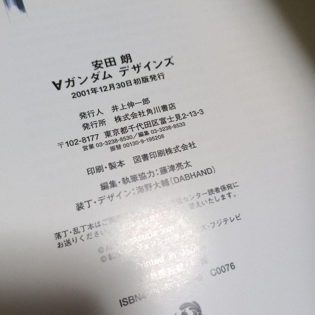 初版 帯付き 美品 安田朗 ターンエー ∀ガンダムデザインズ