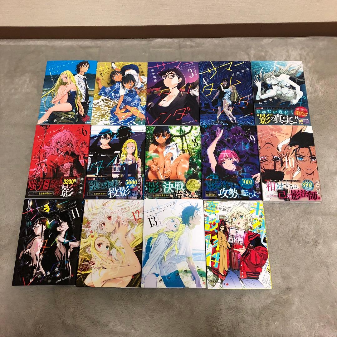 サマータイムレンダ　1〜13巻＋未然事故物件